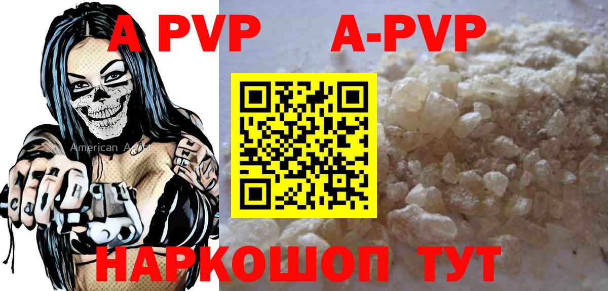 магазин продажи   Вход с VPN  A PVP Crystall  Альфа ПВП VHQ  Чехов  Alpha-PVP СК 