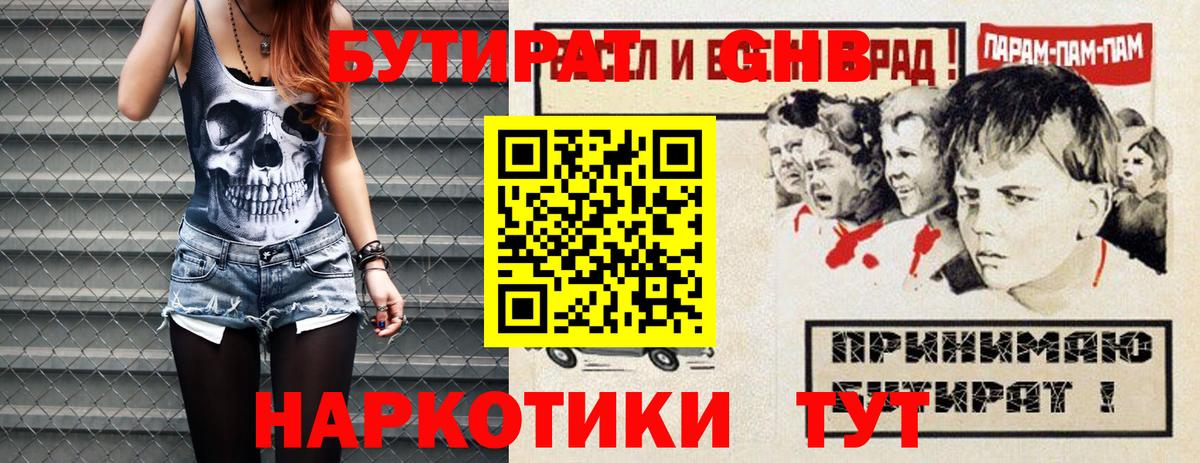 БУТИРАТ  Бутират бутандиол  Вход с VPN  Чехов 