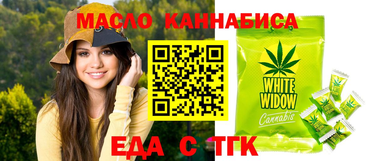 Еда ТГК марихуана  Вход с VPN  Чехов 