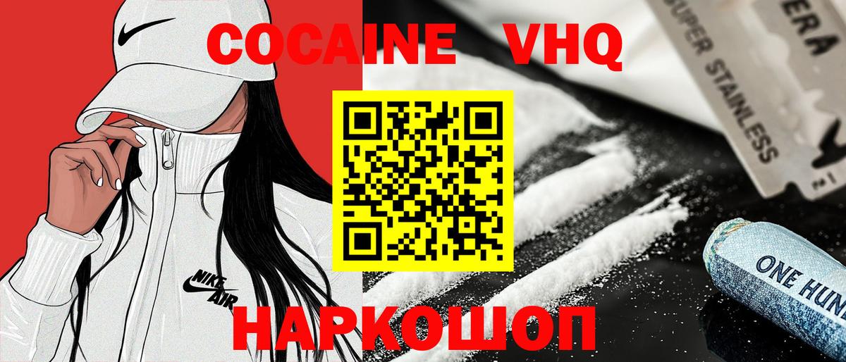 COCAIN  КОКАИН VHQ  Вход с VPN  Cocaine Эквадор  цены   Чехов 