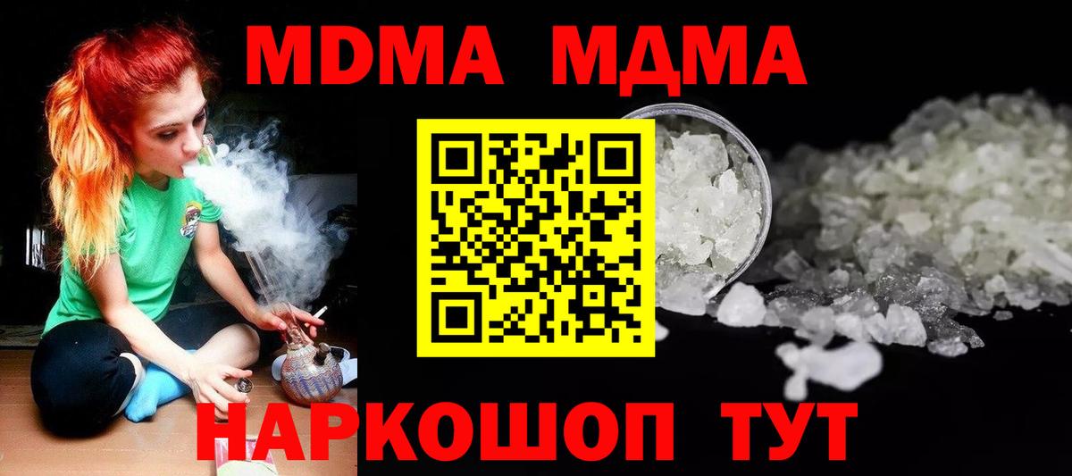МДМА кристаллы  Вход с VPN  MDMA Molly  Чехов 