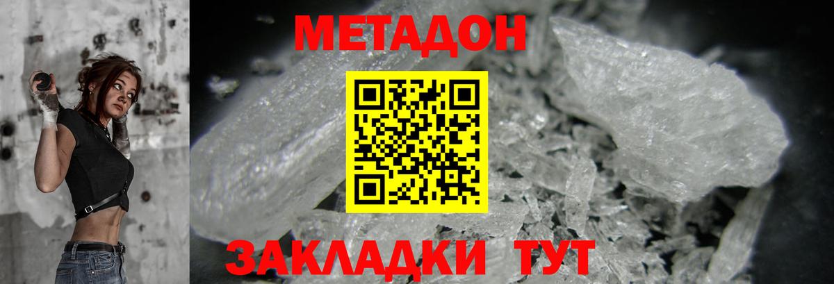 МЕТАДОН methadone Чехов